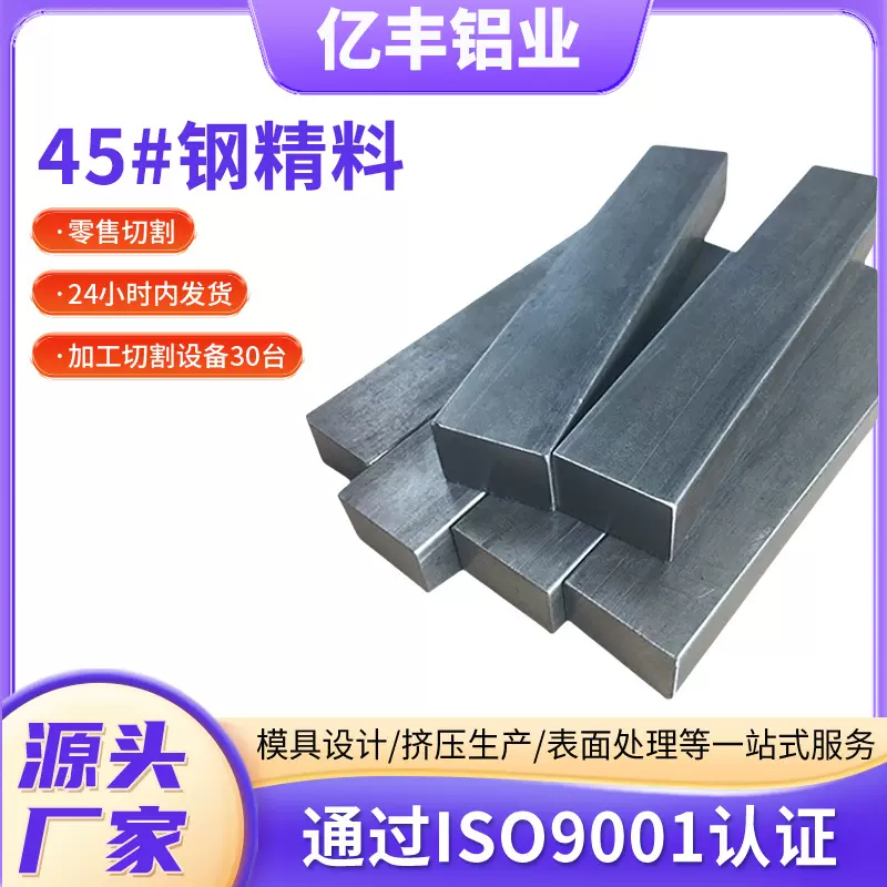现货45号钢条精料标准件零切方钢条热轧扁钢模具钢材cnc加工厂家