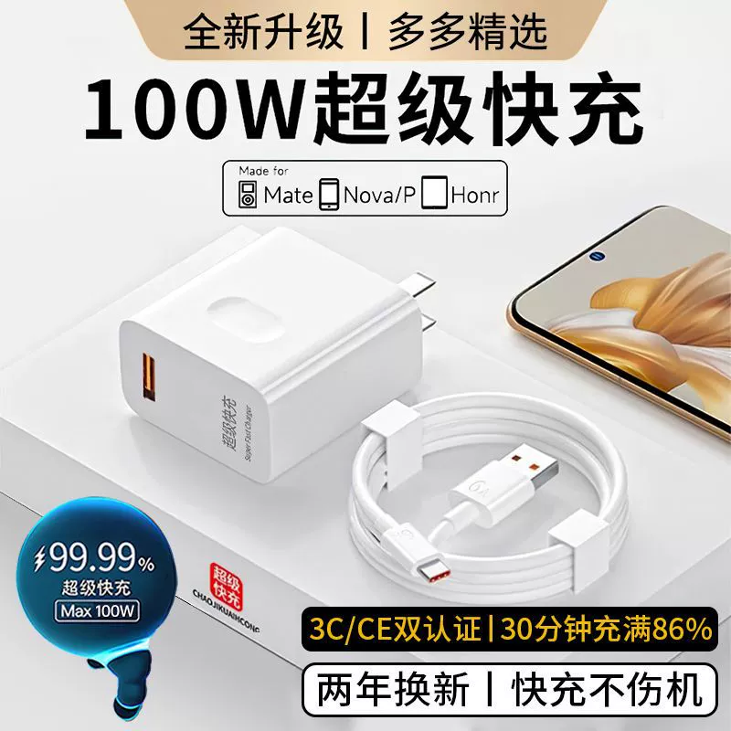 Совместимый с зарядником Huawei 100W сверхбыстрая зарядка Mate40p50 кабель данных nova98 Honor 66W флеш-зарядная линия