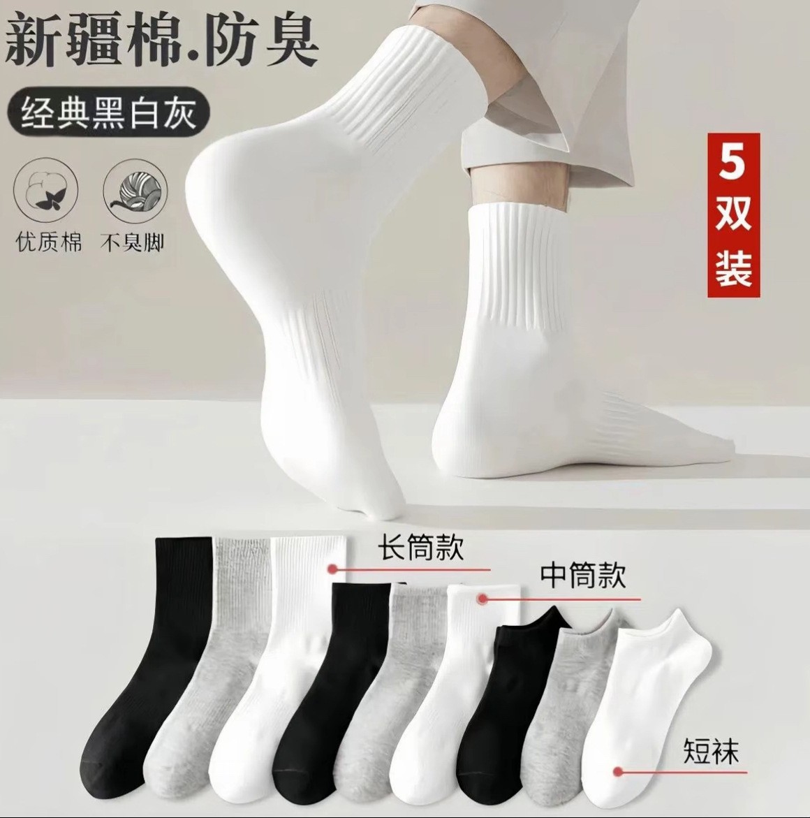 Men's Socks, Short, Medium and Long Tube, Solid Color Cotton Socks, Moisture-Wicking, Breathable, White Anti-Odor Socks, Sports Basketball Socks