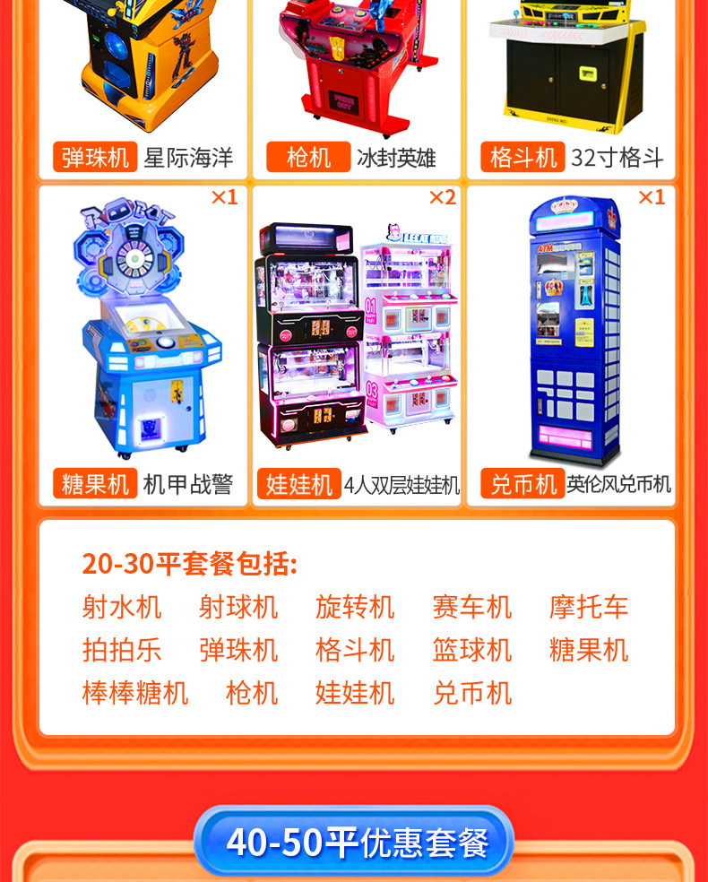 电玩城娱乐设备_02