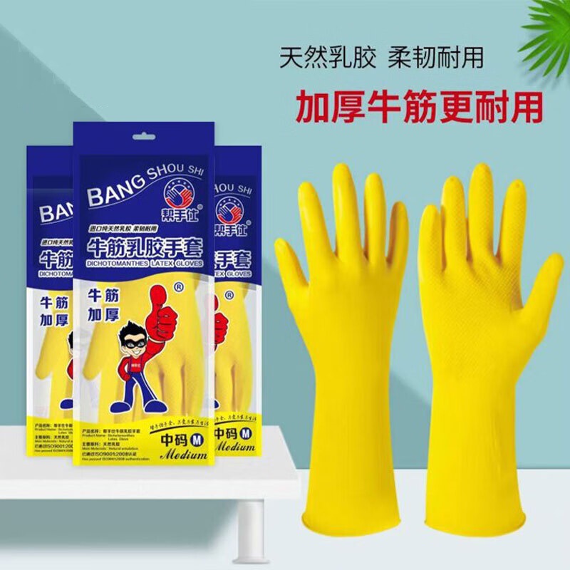 帮手仕加厚牛筋乳胶手套防水防滑清洁清洗打扫手套