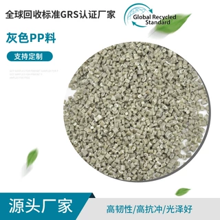 批发灰色PP料 GRS认证挤出级高强度PP再生颗粒 管道再生塑料粒子
