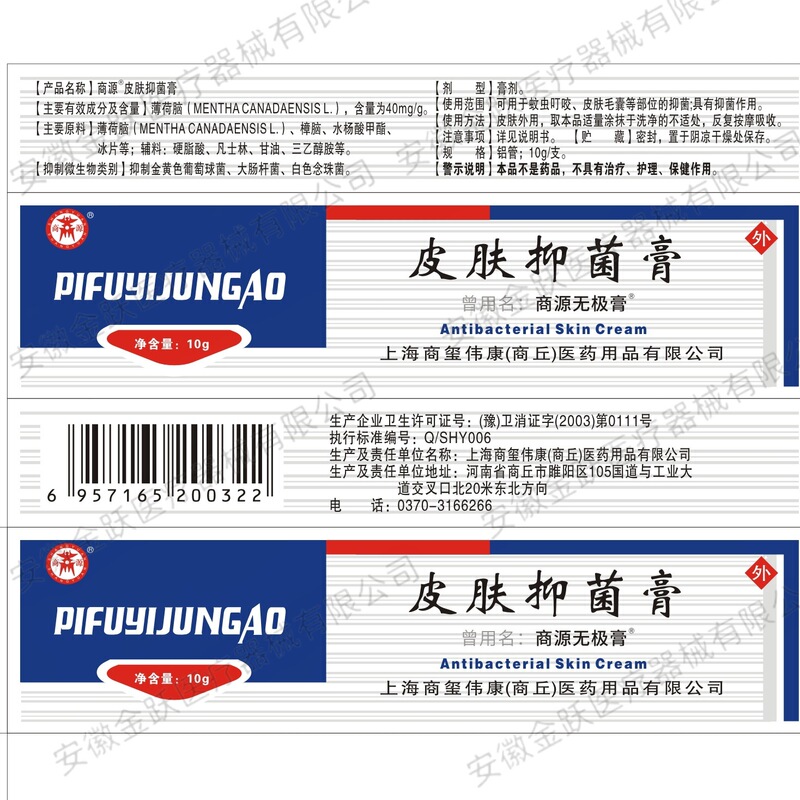 正品包郵便商源無極膏抗菌軟膏10gは1件の代理をサポートしています。|undefined