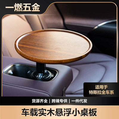 Suitable for Tesla's Entire Car Series, Solid Wood Suspended Small Table, Rotating Interior Supplies, Modification Accessories