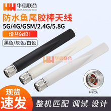 4G 5G 5.8G双频全向高增益户外AP基站防水信号增强胶棒天线N公头