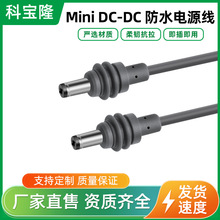 �羳���NMini DC 5521to DC��늾�����ͨ���O�������ˮ�Դ��