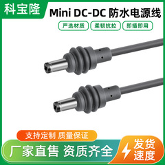 クロスボーダー人気Mini DC 5521to DC充電ケーブル屋外通信機器ミニ防水電源コード