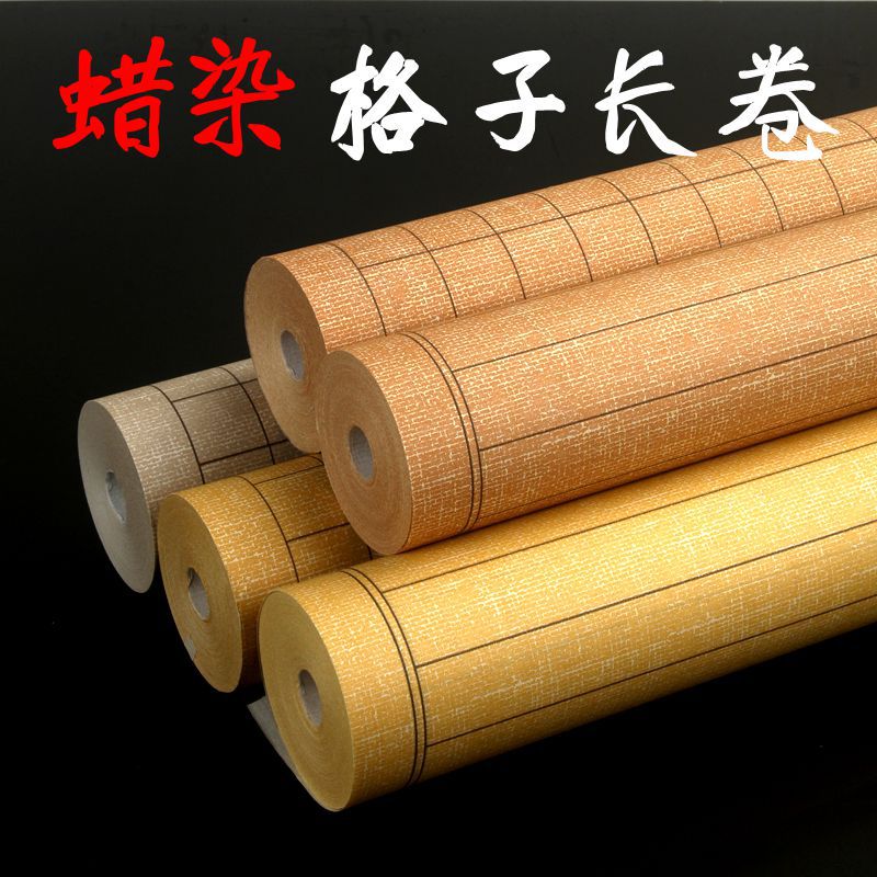 蜡染麻布纹宣纸半生熟小楷格子长卷方格竖格状元笺仿古色书法纸