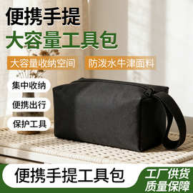 便携大容量工具收纳包黑色工具保护便携出行防泼水牛津布收纳包