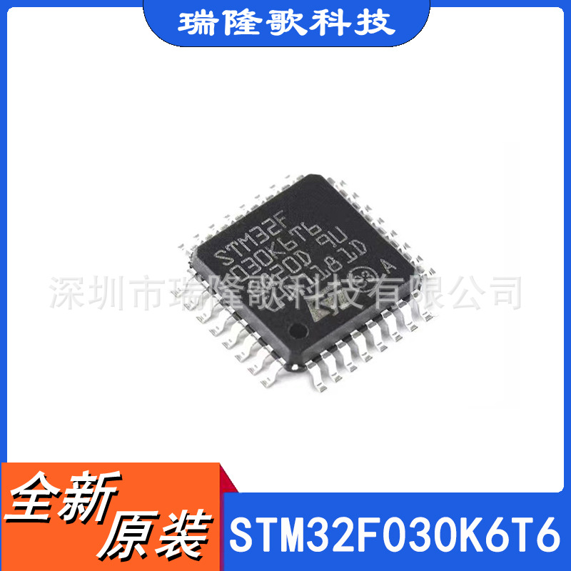 原装现货 STM32F030K6T6 半导体单片机芯片 LQFP-32 32位微控制器