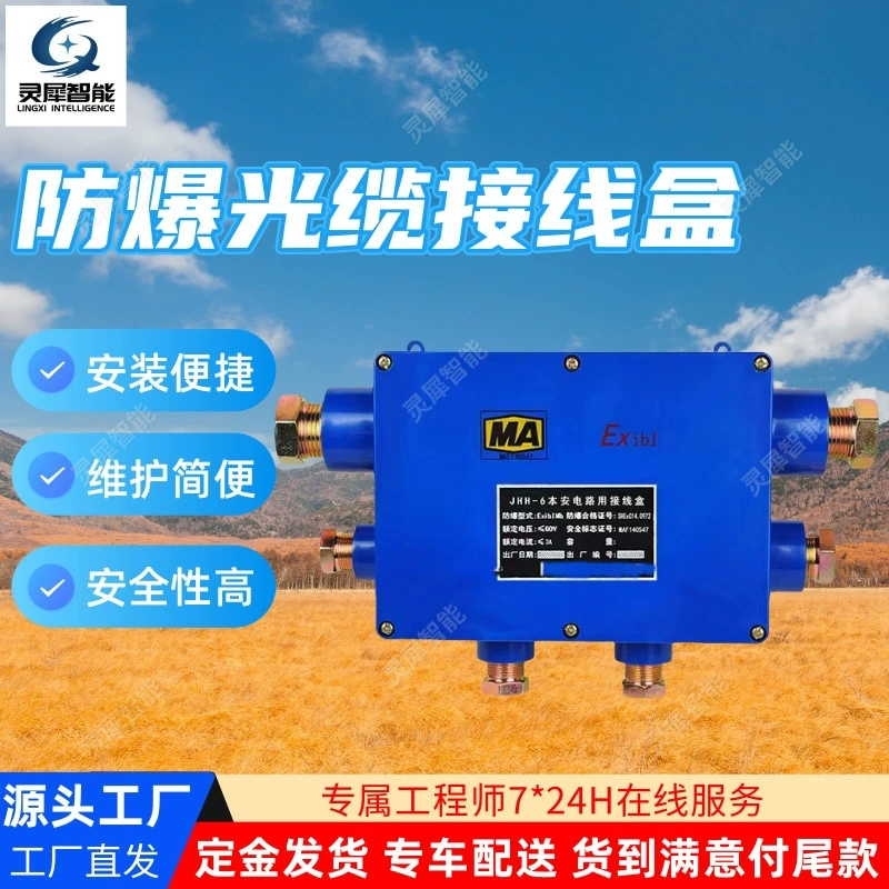 Производитель оптоволоконных кабельных соединительных коробок продает готовые безопасные соединительные коробки FHG4, взрывозащищенные соединительные коробки для оптических кабелей.