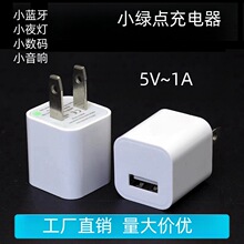 外贸适用于苹果手机充电器5V1AUSB绿点充电头适用于苹果蓝牙耳机