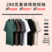 280克男士精梳紧密赛纯棉圆领短袖夏季时尚百搭薄款男士T恤上衣