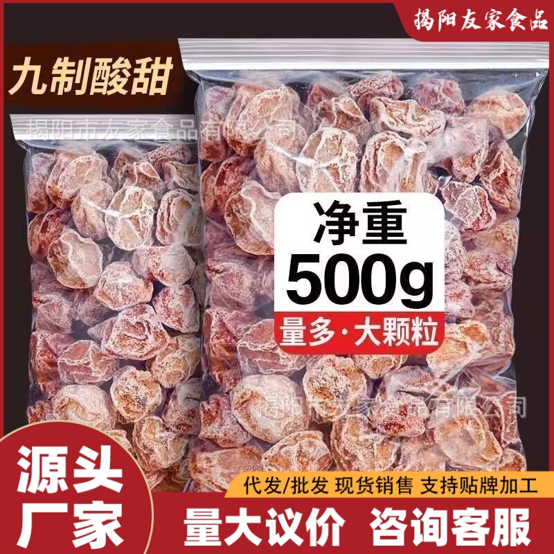 (Autumn Plum Candies) Authentic Nine-Flavor Sweet and Sour Candied Plums with Licorice for Pregnant Women Snack