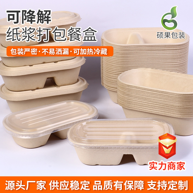 一次性可降解餐盒批发微波炉饭盒酒店打包盒长形午餐盒保鲜分格盒