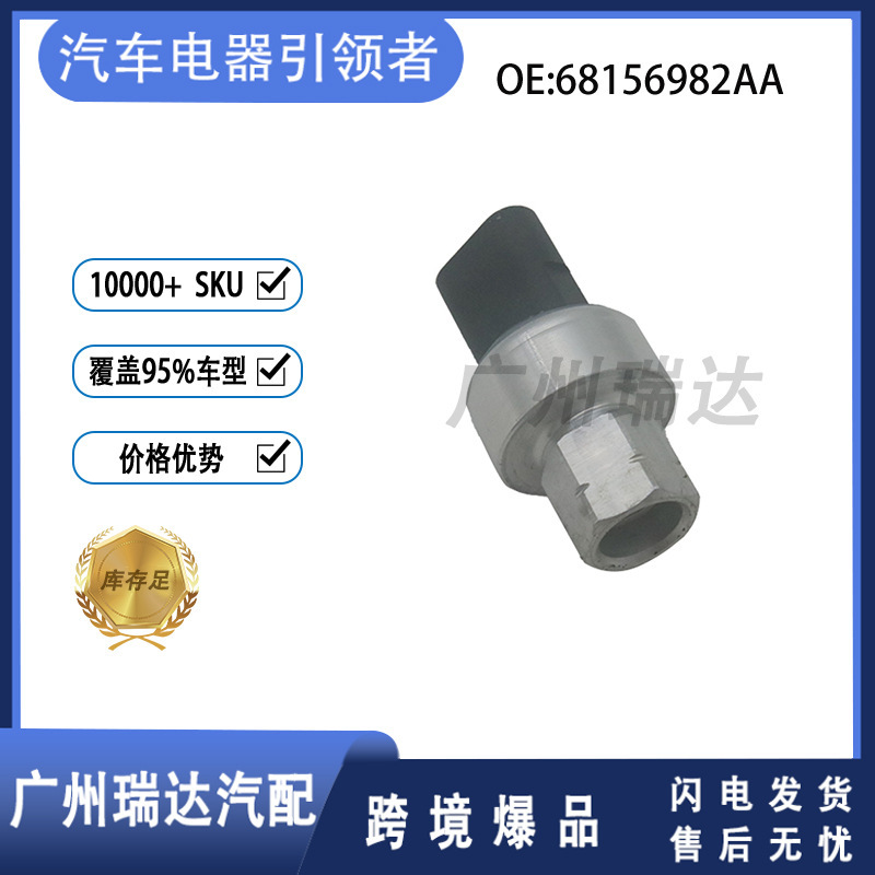 Suitable for Chrysler air conditioning pressure sensor 68156982AA 68083824AA 68127833AA Suitable for Chrysler air conditioning pressure sensor 68156982AA 68083824AA 68127833AA