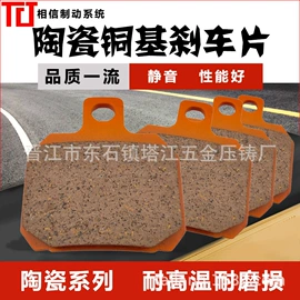 刹车片;离合器片;摩擦片/块