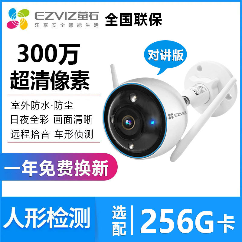 C3w Hikvision Fluorite H3 Full Color Intercom HD Night Vision Waterproof Home Remote Monitoring Head Camera 4MP