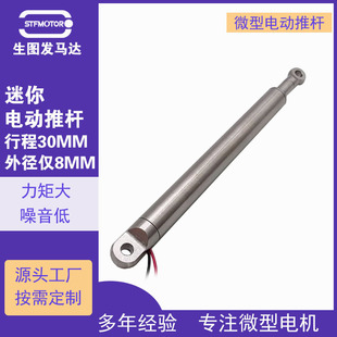 8MM微型電動伸縮推桿 管狀直線電動推桿 迷你筆式升降電動推桿