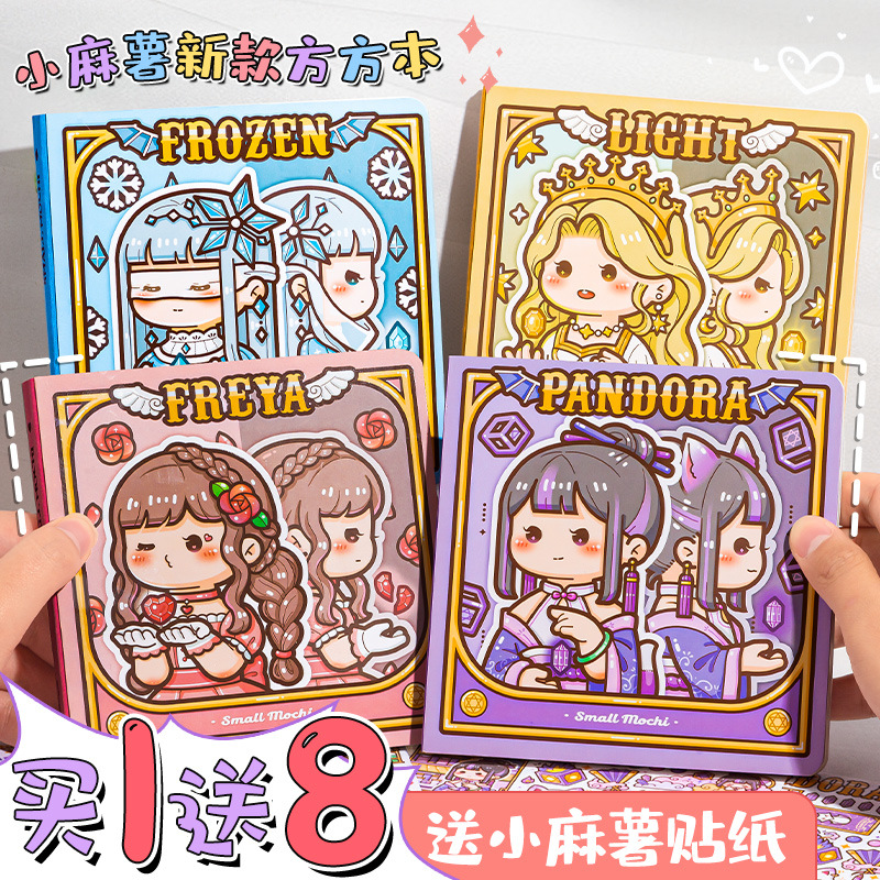 小麻薯胶带魔法系列方方本手账本胶带贴纸彩色人物少女心可爱恋之