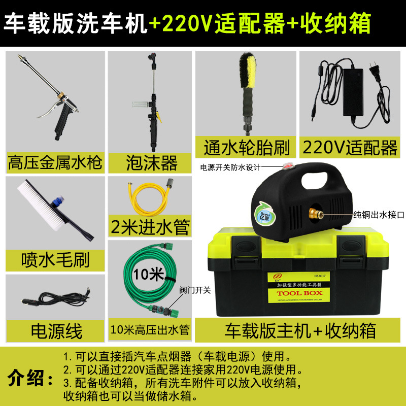 Lithium Battery High – Shiyong Portable car washer - car-version-washer-black-220v-adapter-multifunctional-storage-box