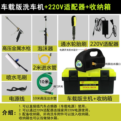 Car washing machine lithium battery high – Portable car washer - car-version-car-washing-machine-black-220v-adapter-multi-function-storage-box