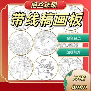 Cloisonné Enamel Drawing Board with Line Drawing Base Map Free of Tracing DIY School Handicraft Class Material Team Building Waterproof