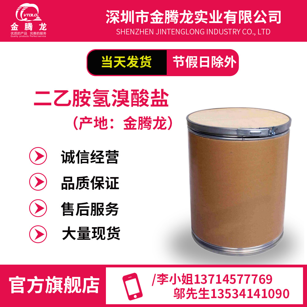 二乙胺氢溴酸盐 CAS No. 6274-12-0二乙基溴化铵 氢溴化二乙氨