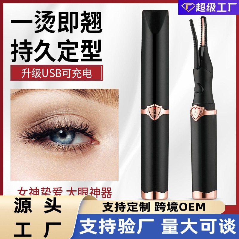 跨境电热睫毛卷翘器持久定型电动睫毛烫卷器USB充电加热睫毛夹|undefined