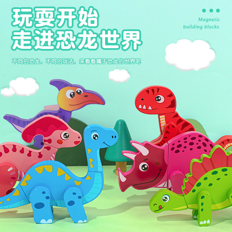 跨境新款儿童早教木质3D立体磁性恐龙世界拼图婴幼儿益智磁吸玩具