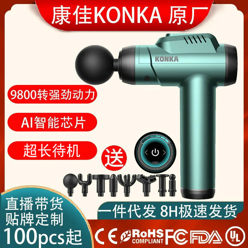 Konka Fascia Gun Vibration Muscle Relaxation Massage Gun Home Sports Vibration Fitness Leg Electric Fascia Gun