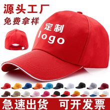 广告帽批发刺绣logo志愿者帽子厂家直销鸭舌帽棒球帽批发刺绣印刷