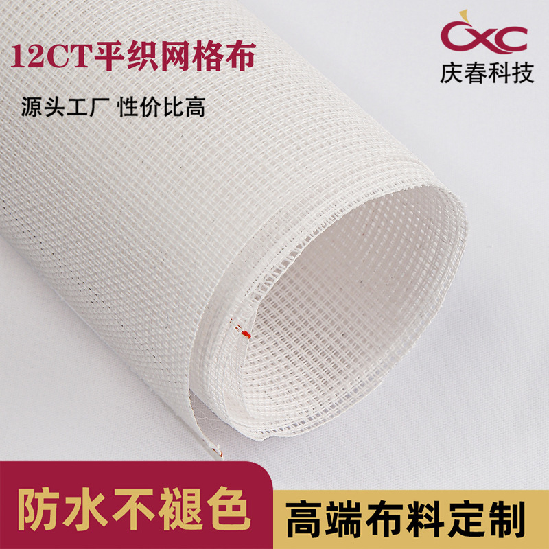 12Ct Flat Weave Mesh Fabric for Embroidery Pillow Hanging Paintings Decorative Material, Not Easily Deformed, High-Density Durable Cross-Border