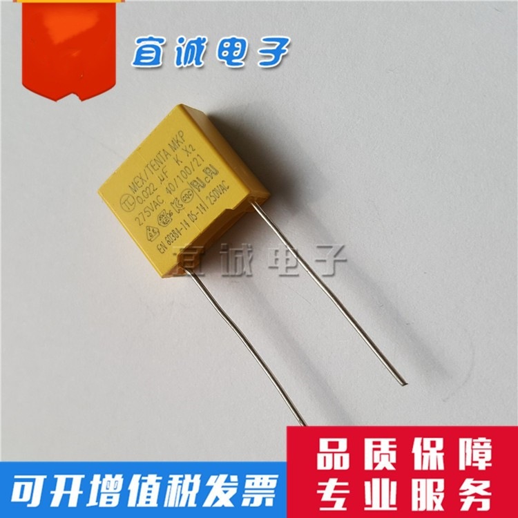 MEX厂家直销  MKP 安规电容 X2 275VAC 0.022uf 脚距10mm