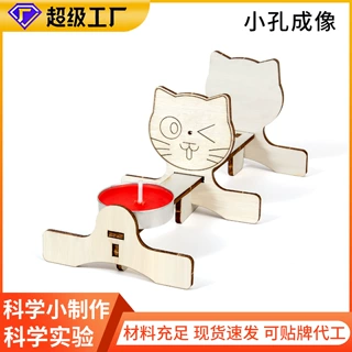 定制科技小制作小孔成像科学实验光学原理手工儿童学生DIY批发