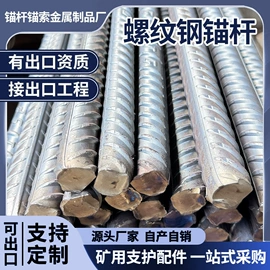 精轧螺纹钢;矿山施工设备;三级螺纹钢