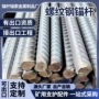 建筑抗震精轧螺纹盘螺
