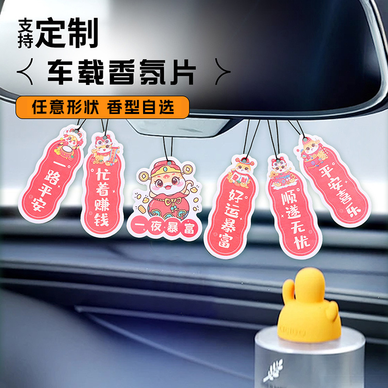 车载香片汽车祝福语香薰片网红潮流挂饰持久淡香车内饰品香卡挂件