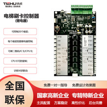 电梯刷卡控制器分层梯控门禁系统电梯梯控卡刷卡器软件硬件定制
