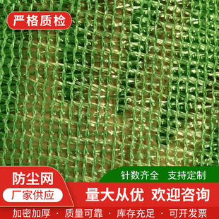 Manufacturer Customized Construction Site Cover Soil Net Dustproof Net Flat Wire 6-Pin Cover Soil Dustproof Net Green Encrypted Cover Coal Net