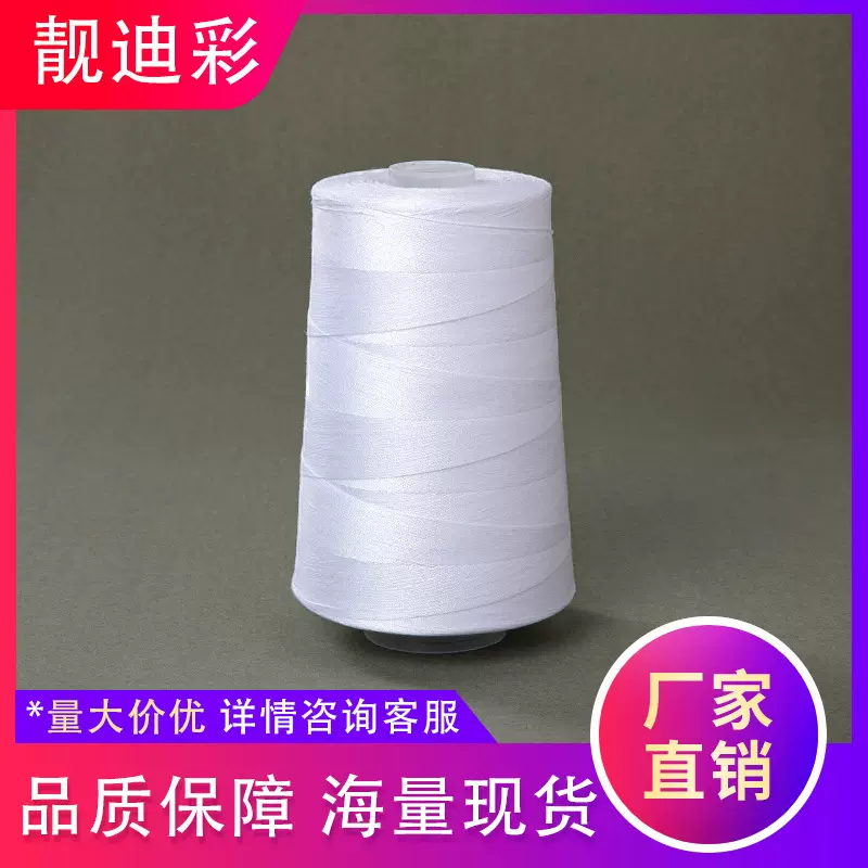 厂家专用202粗线高速涤纶缝纫线大卷箱包牛仔线工业缝包机线辅料