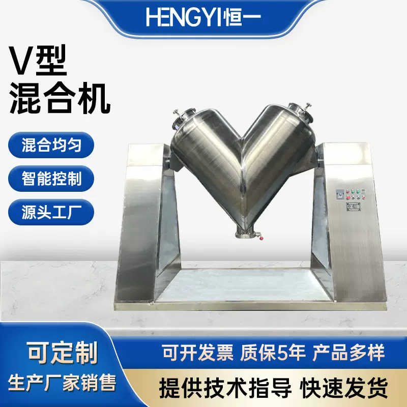 食品级高效V型混合机 干粉颗粒搅拌混匀设备 食品粉末添加剂混料
