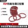包氟ptfe包覆硅胶圈