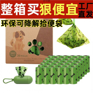 Dog Poop Bag Degradation Picking Bag Cat Bag Shovel Garbage Bag Thickened Bag Poop Bag Foreign Trade Wholesale Supply Chain Factory