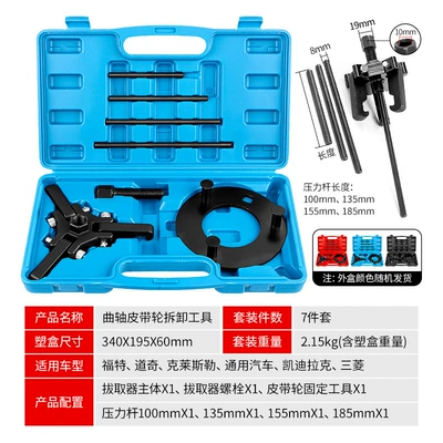 Ford Chrysler Cadillac Harmonic Balancer Engine Crankshaft Pulley Removal Puller Tool (Mühərrik alətləri) - 7-piece-crankshaft-pulley-remover-set