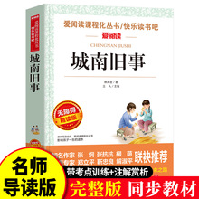 城南旧事正版完整版林海音原著小学生三四五六年级课外书上下册必