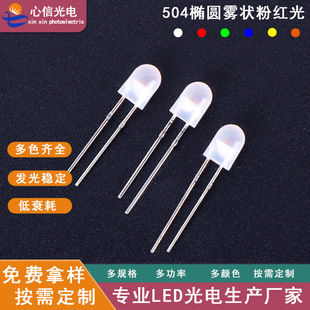 Source factory 504 fog pink light in-line LED lamp beads LED indicator accessories wholesale