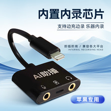 阳智创直播一号AI助播无人直播内录屏蔽外界杂音直播内录头转接头