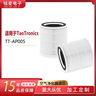 Air filter element air purifier accessories suitable for TaoTronicsTT-AP005 activated carbon hepa filter