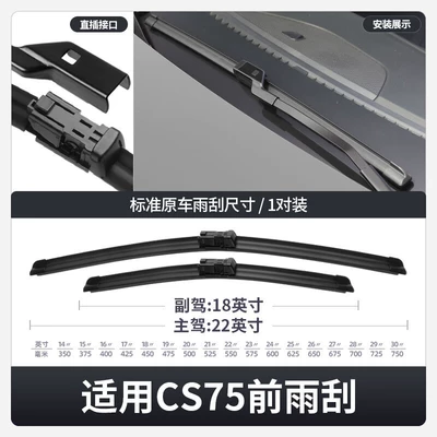 Suitable for Changan CS75 wiper Wiper
